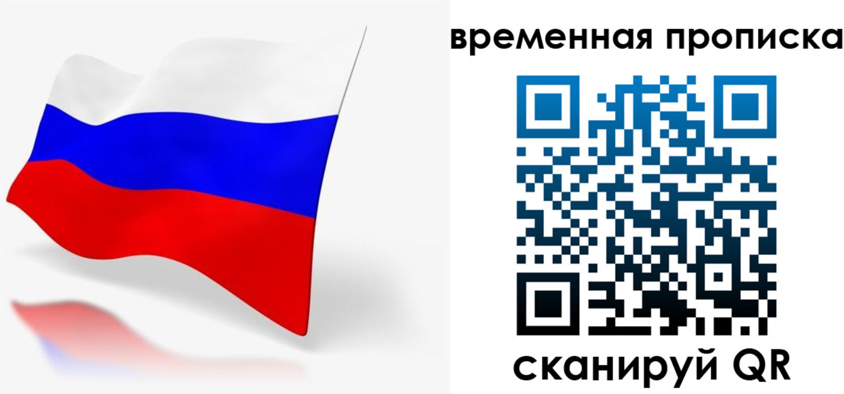 временная регистрация для всех в Орле