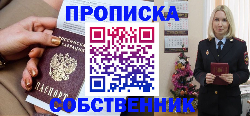 прописка паспорт в Орле